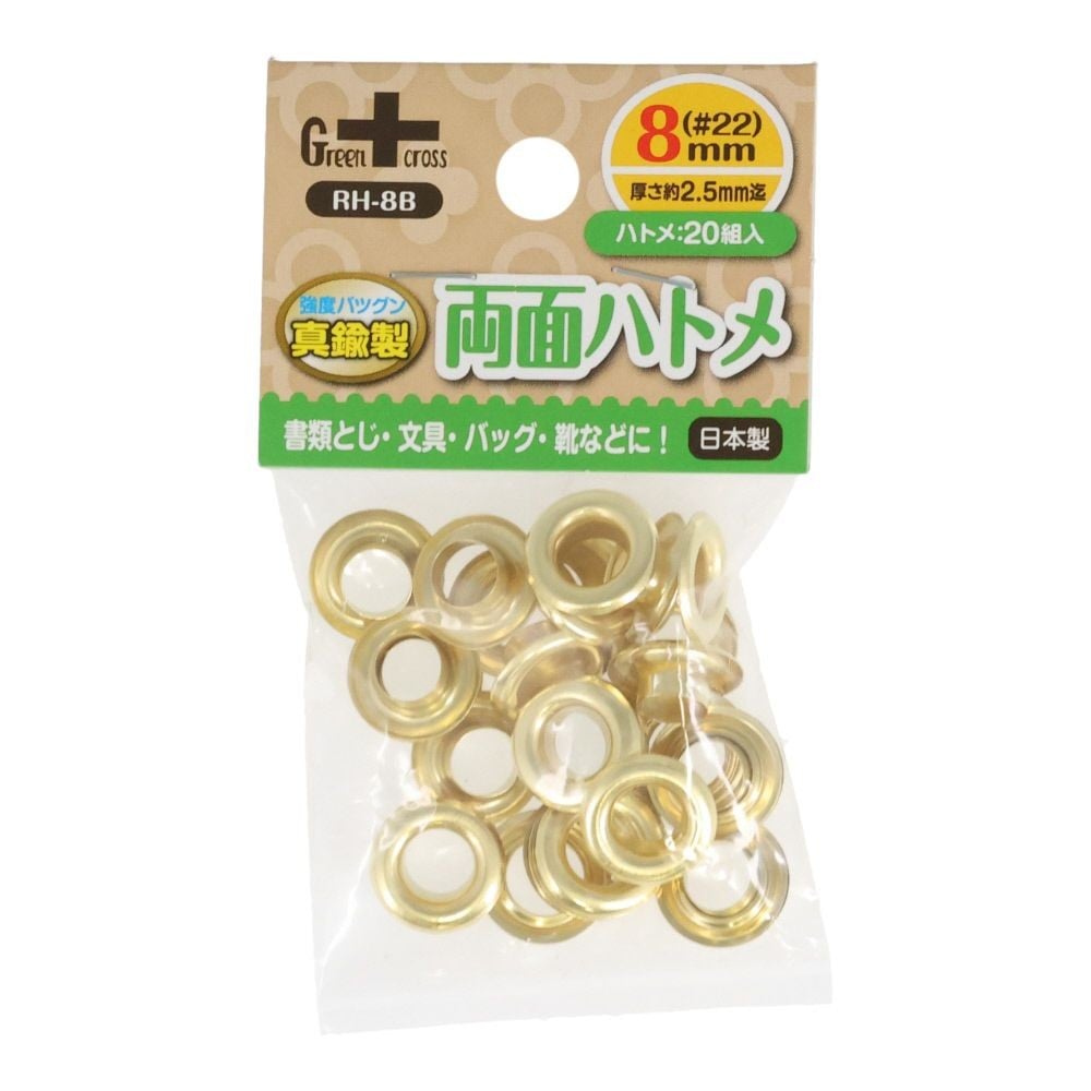 ＧＣ　両面ハトメ　真鍮製　２０組入, 真鍮製(8), 8mm&times;20組