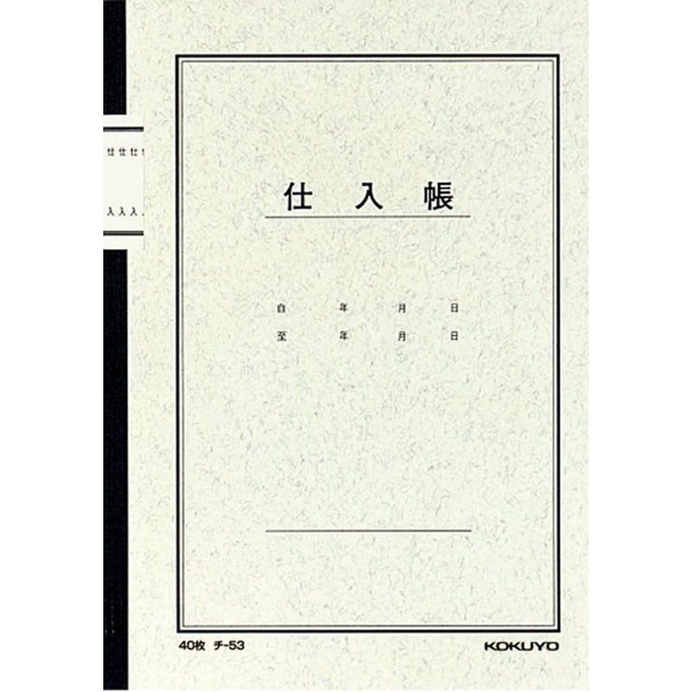 コクヨ　仕入帳　ノート式　チｰ53, 3色刷, A5