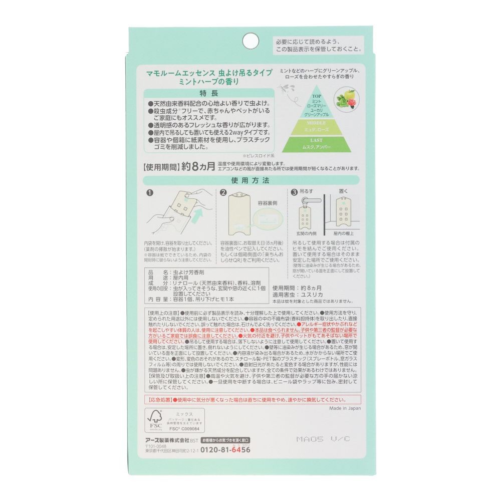 マモルームエッセンス　吊るタイプミントハーブ　８か月用, ミントハーブの香り, 8ヶ月用 屋内用