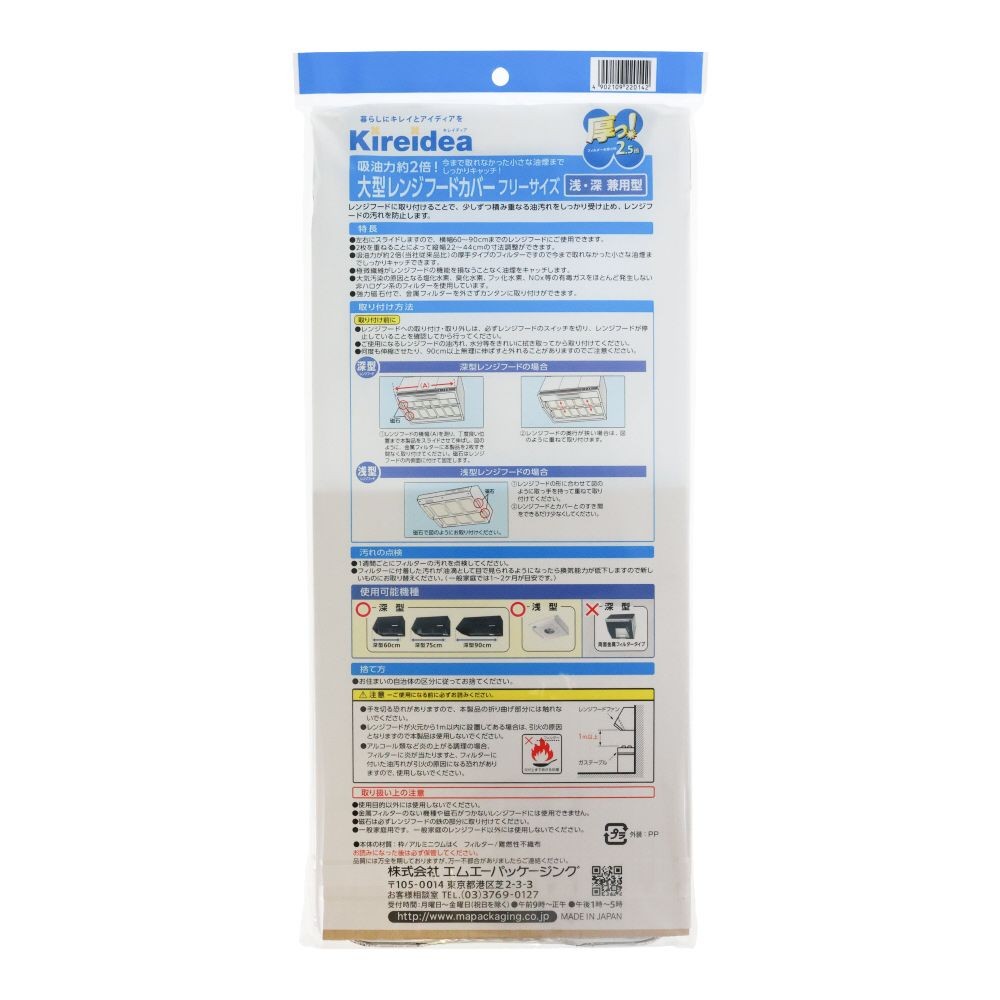 ニッパク　厚ッ！大型レンジフードカバー　浅・深兼用型, ホワイト, 浅・深 兼用型