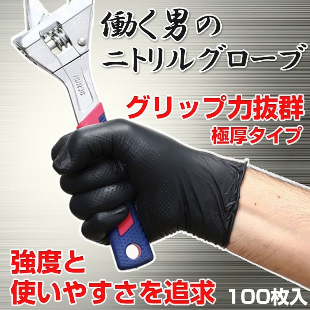 働く男のニトリルグローブ100枚入, ブラック(M), Ｍサイズ