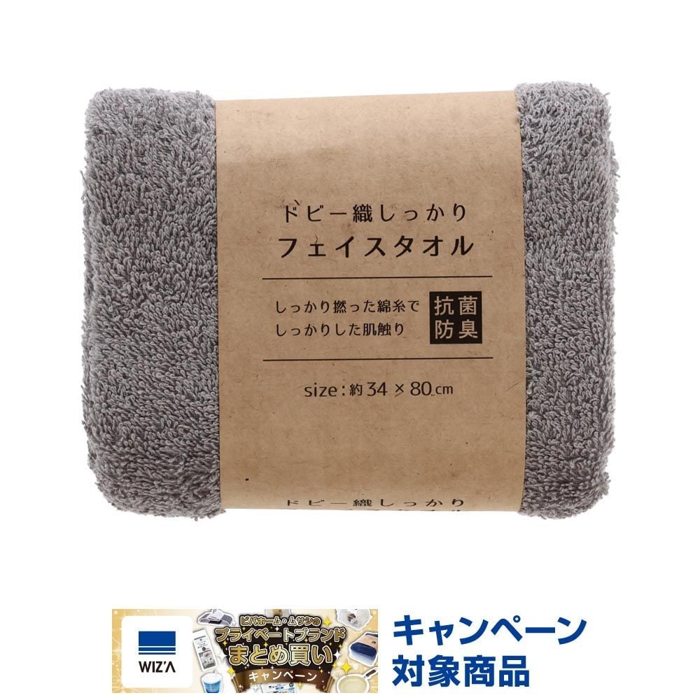 ドビー織しっかりフェイスタオル　グレー, グレー, 34&times;80cm