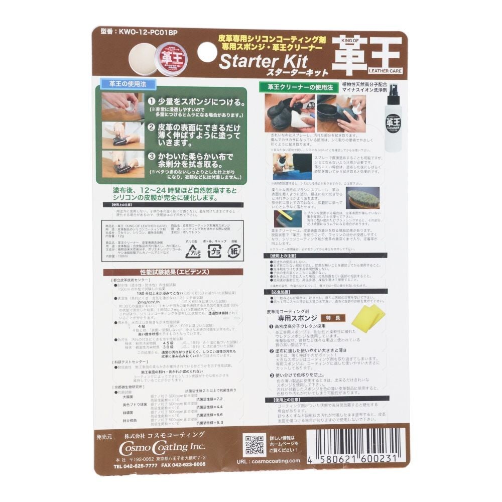 革王　スターターキット  KWO-12-PC01BP, スターターキット, 1セット
