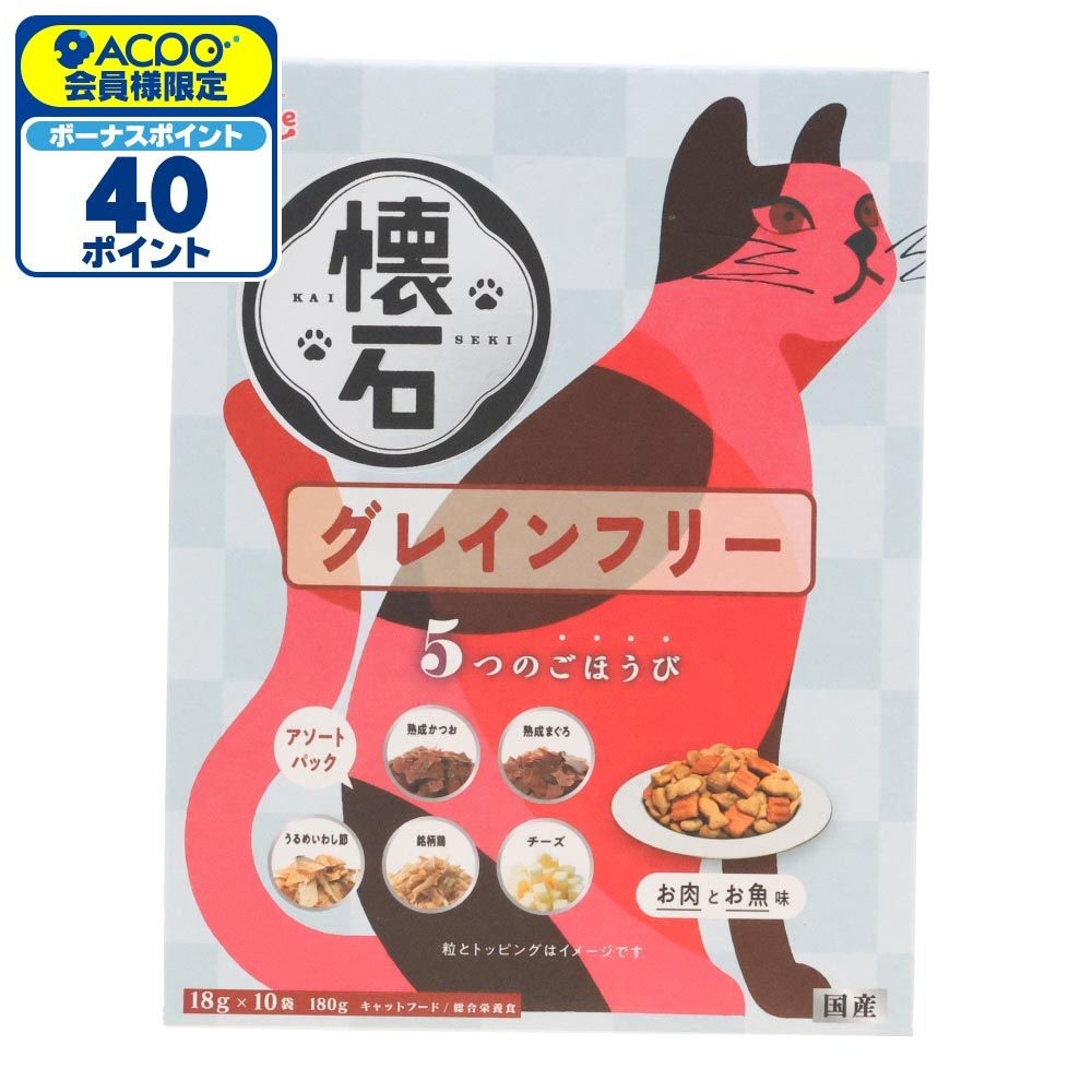 懐石　５つのごほうび　グレインフリー, グレインフリー お肉とお魚味, 18g&times;10袋