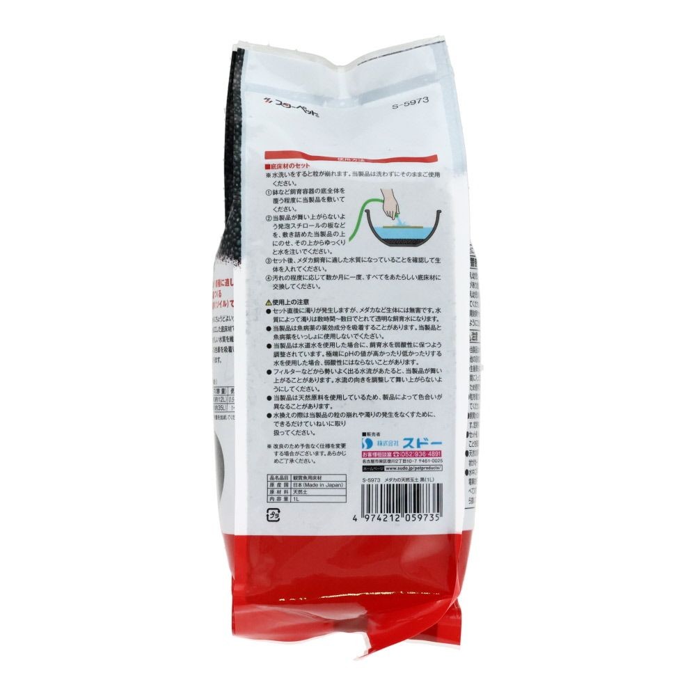 スドー　メダカの天然玉土　黒, 黒（1.0L）, 1.0L