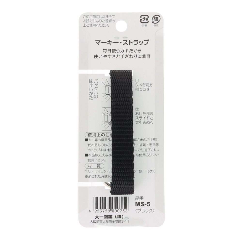 MARKEY マーキーストラップ ブラック, ブラック, 1個入り