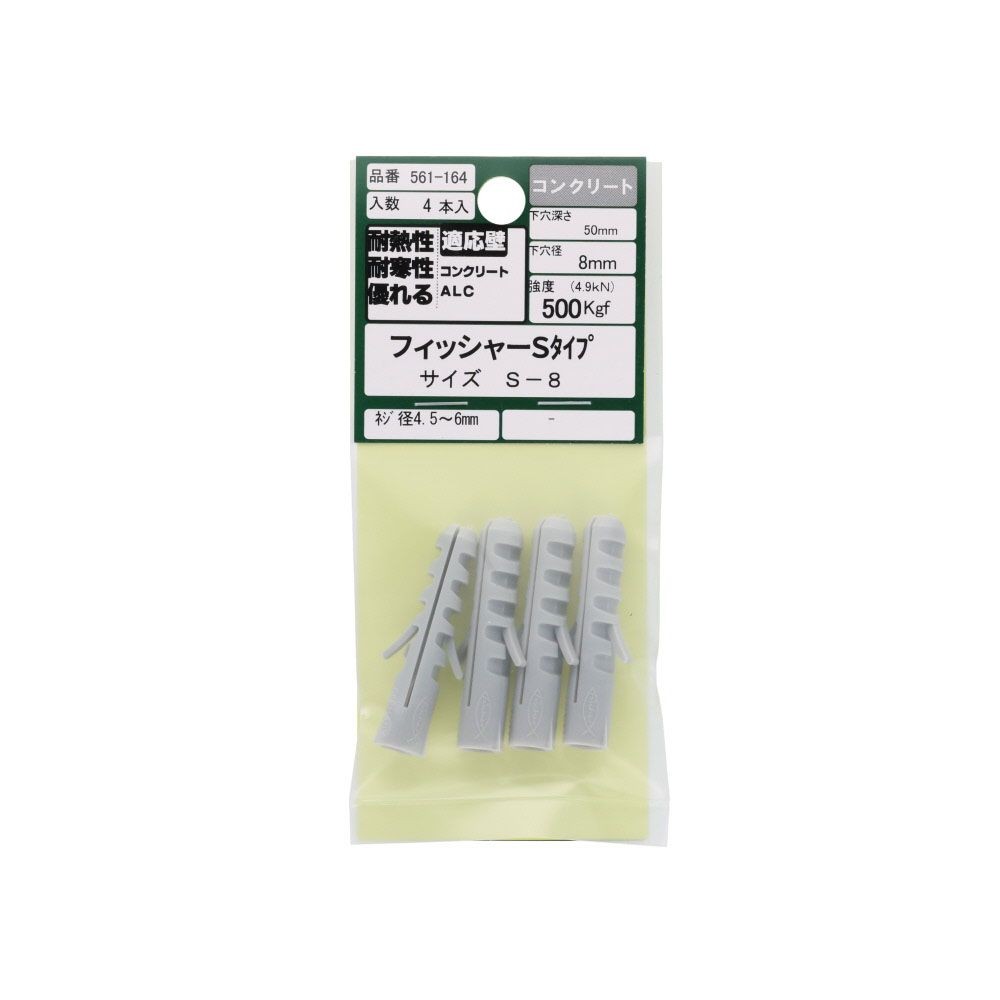 フィッシャー　Ｓタイプ　Ｓー８　コンクリート　４本入, グレー, S-8