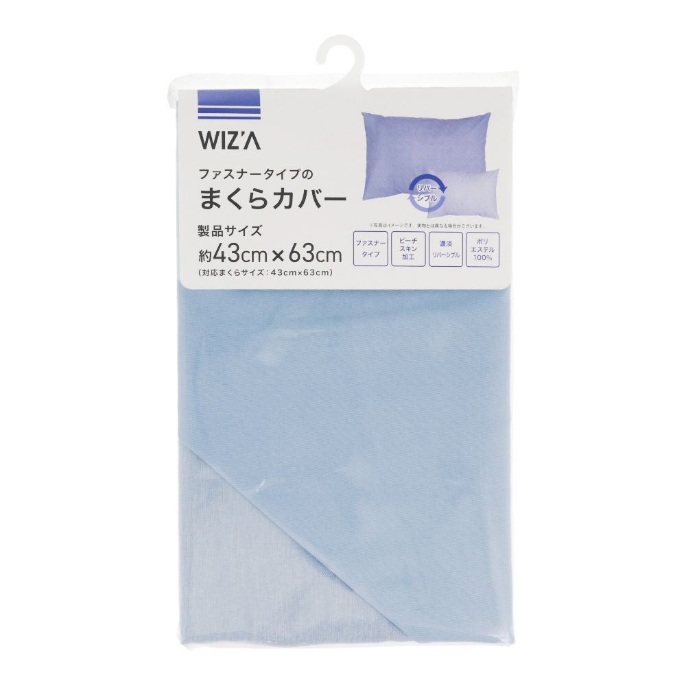 ウイザ WIZ'A まくらカバー　ディバス　４３Ｘ６３cm, ブルー, 43&times;63cm