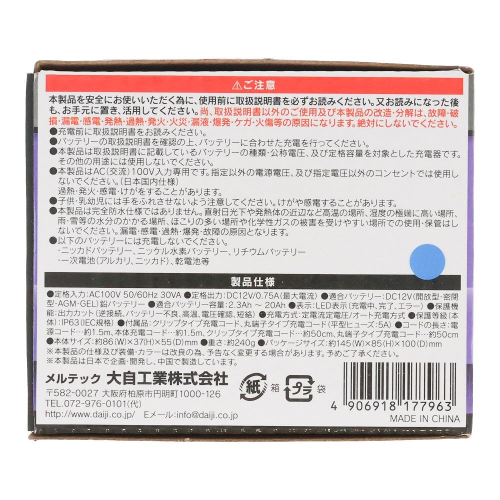 Meltec 全自動パルス充電器, ブラック, 12Vバッテリー専用