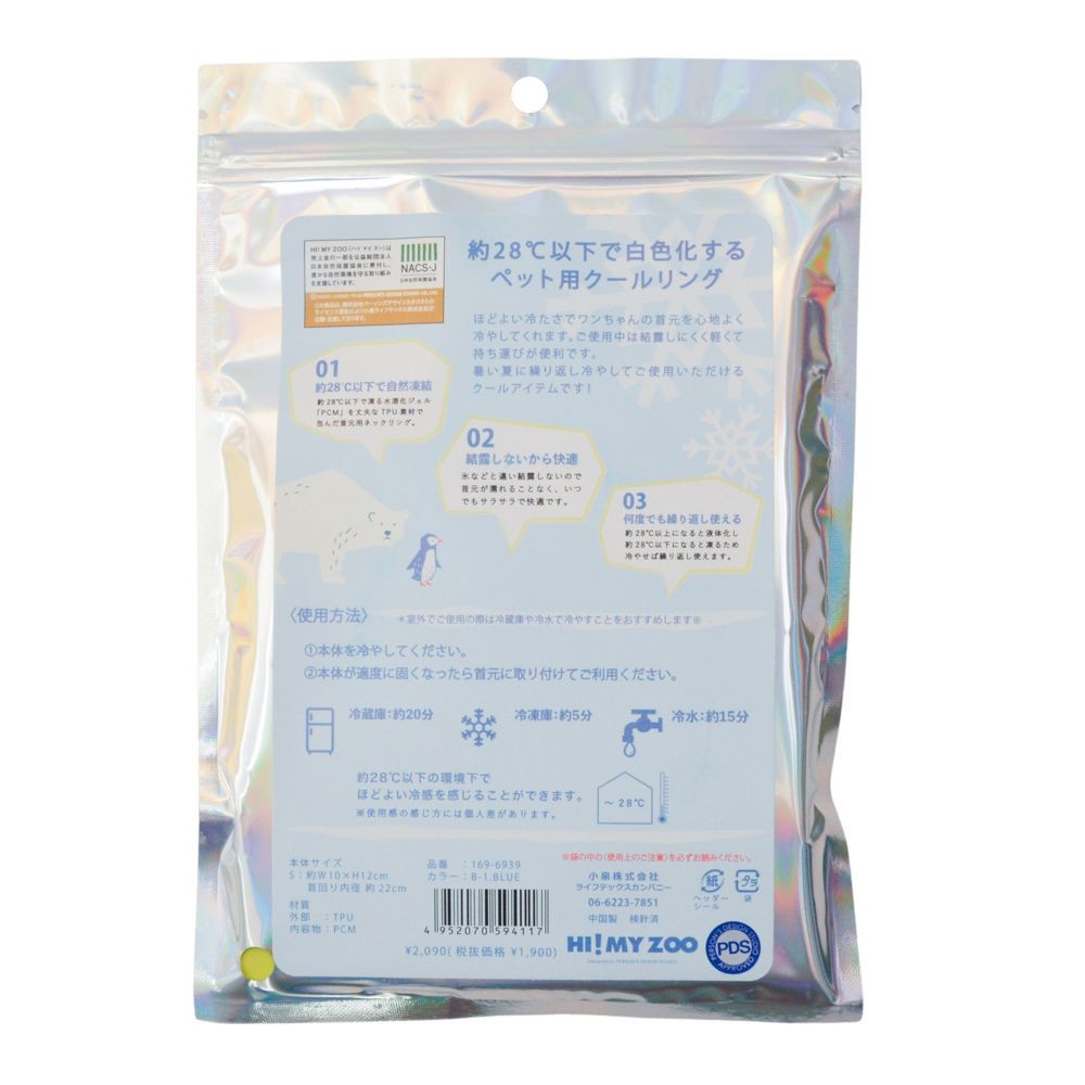 HI! MY ZOO　クールネックバンド　Ｓ　ブルー, ブルー, Sサイズ