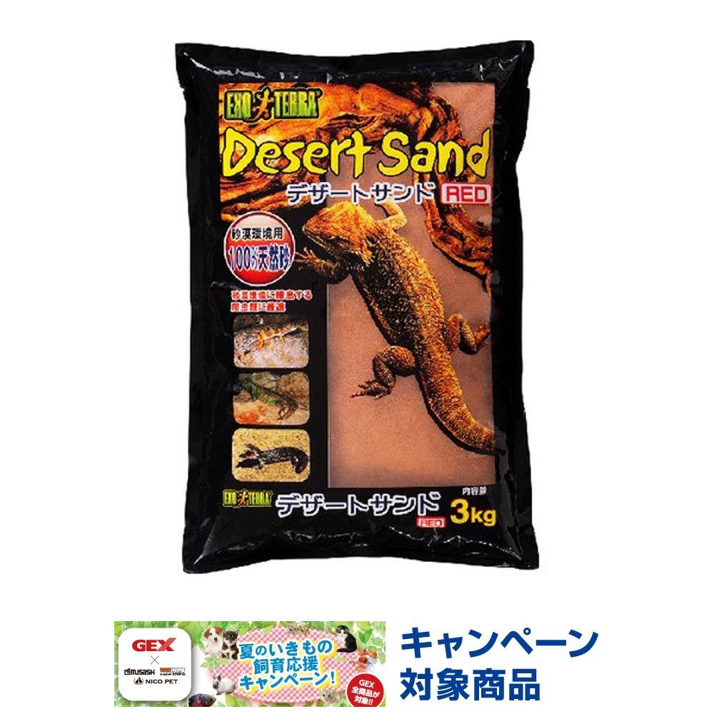デザートサンド　レッド　3ＫＧ, その他カラー１, その他サイズ１