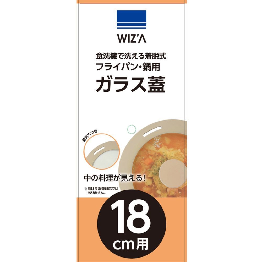 WIZ'A ウィザ 食洗器で洗える着脱式フライパン・鍋用 ガラス蓋 18cm用 WZSG-18, ベージュ/クリア, D192&times;W192&times;H45mm
