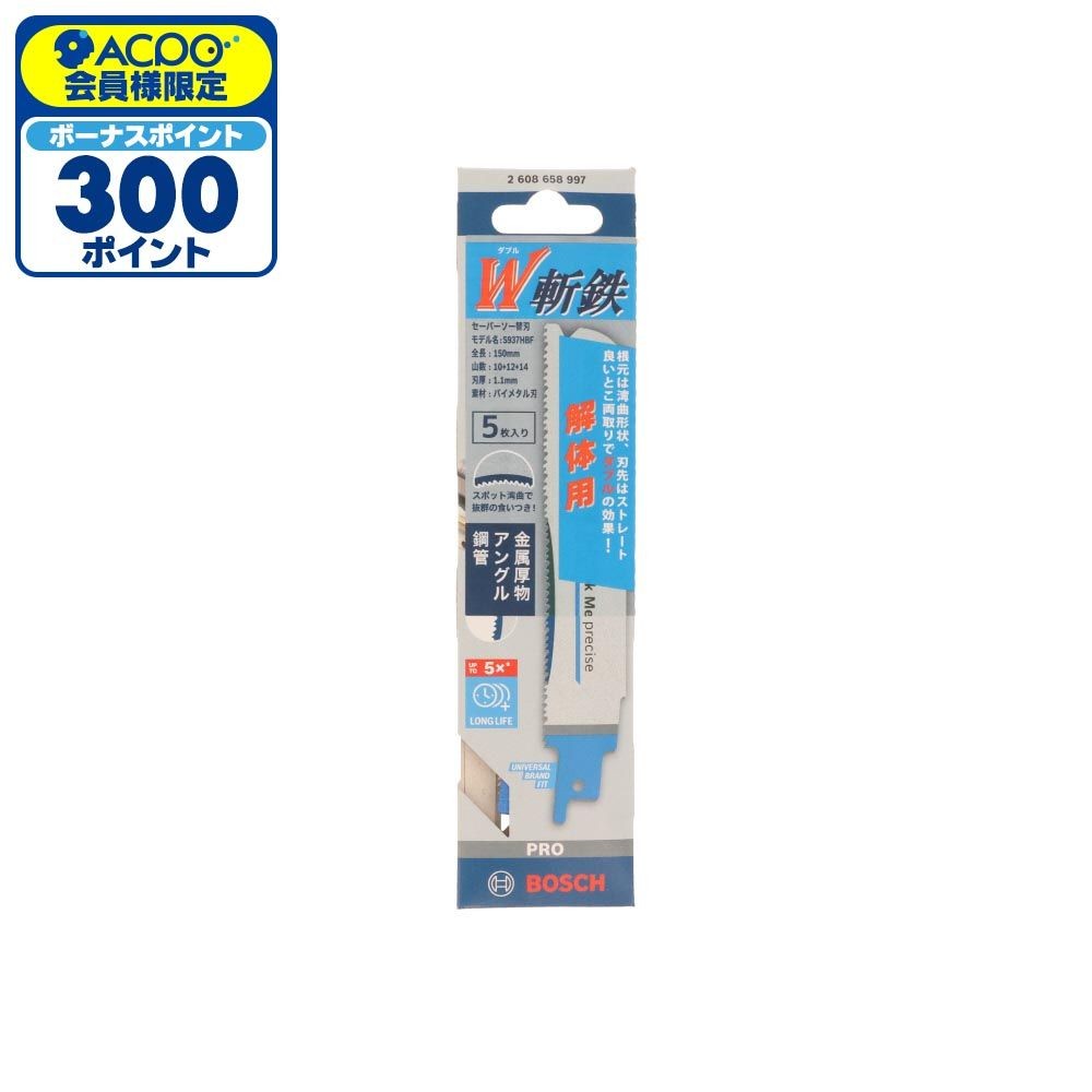 ボッシュ　Ｗ斬鉄セーバーソーブレード　５本入　Ｓ９３７ＨＢＦ, 解体用, 150mm