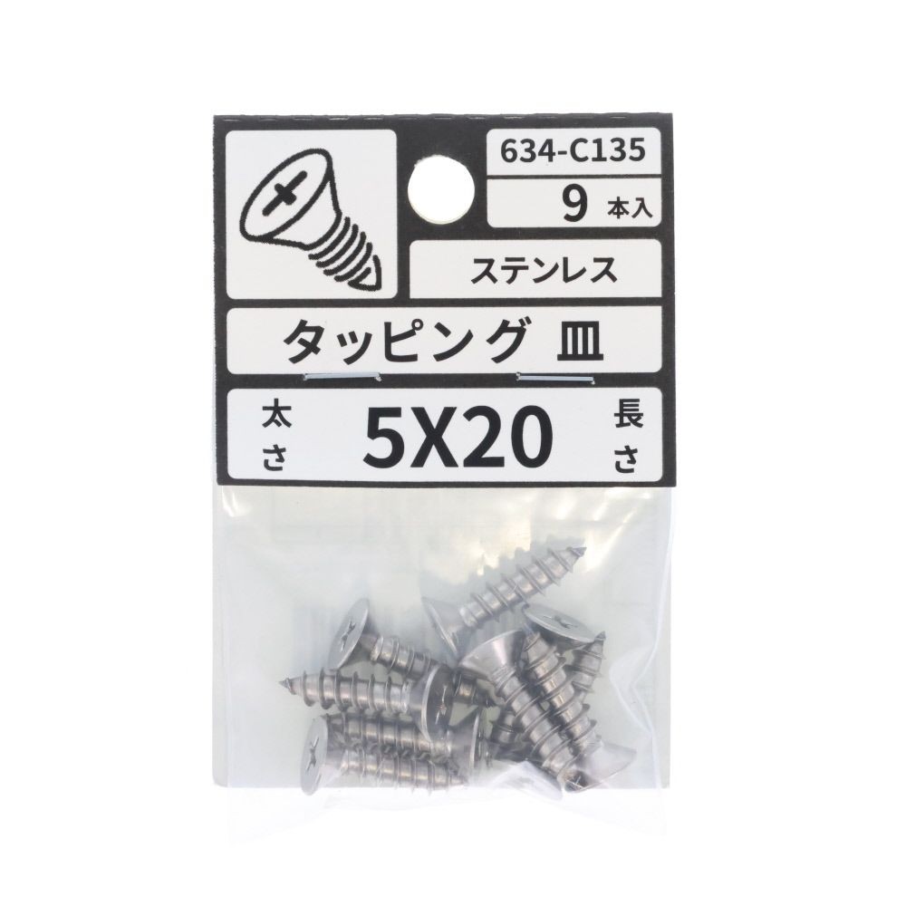 ステン　タッピング　皿　５&times;２０　６３４ーＣ１３５, ステンレス, 5&times;20
