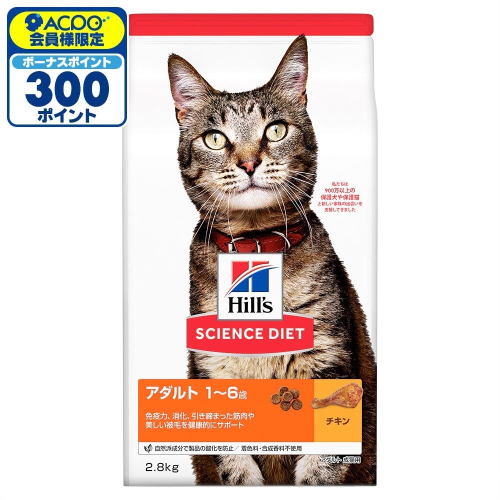サイエンス・ダイエット　アダルト　チキン　成猫用　２．８ｋｇ, 猫用, 2.8kg