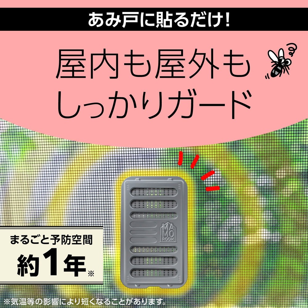 アース　マモルーム　蚊に効く貼るだけプレート　あみ戸　１年用, 虫よけプレート, 1年用