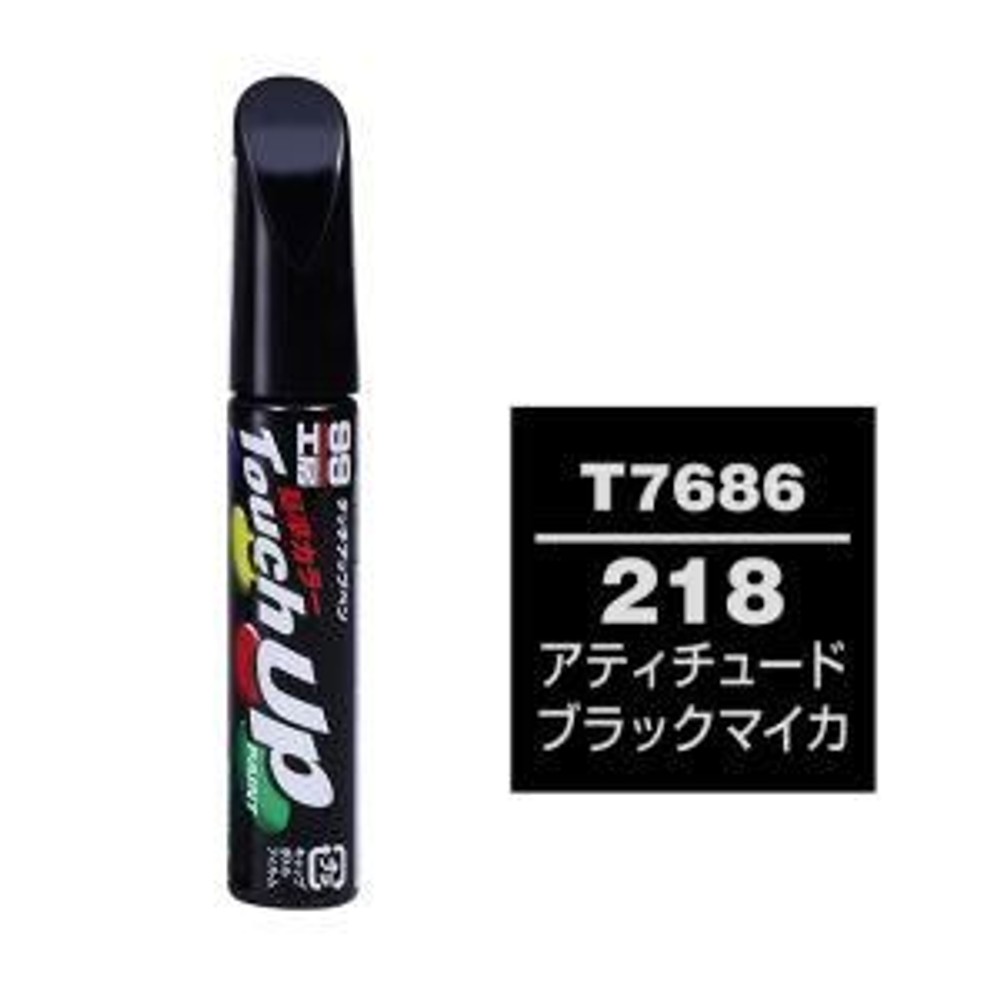タッチアップペン T7686 トヨタ 218 アティチュードブラックマイカ, アティチュードブラックマイカ, 12ml