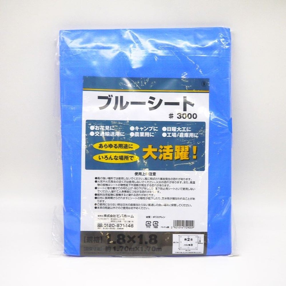 【数量限定】【処分価格】ブルーシートＣＮ, ブルー（1.8&times;1.8m）, 1.8&times;1.8m