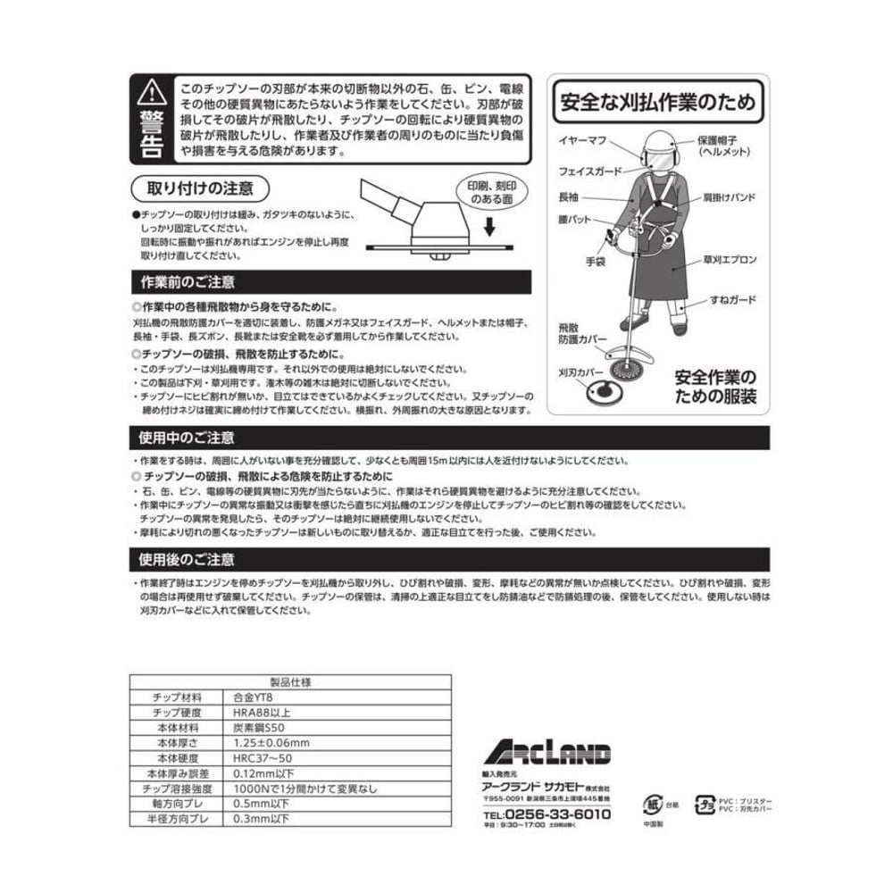 WIZ'A ウィザ 草刈チップソー 接地刈用 230&times;36P 24cc以下 C04-01, 接地刈用, 230mm&times;36P
