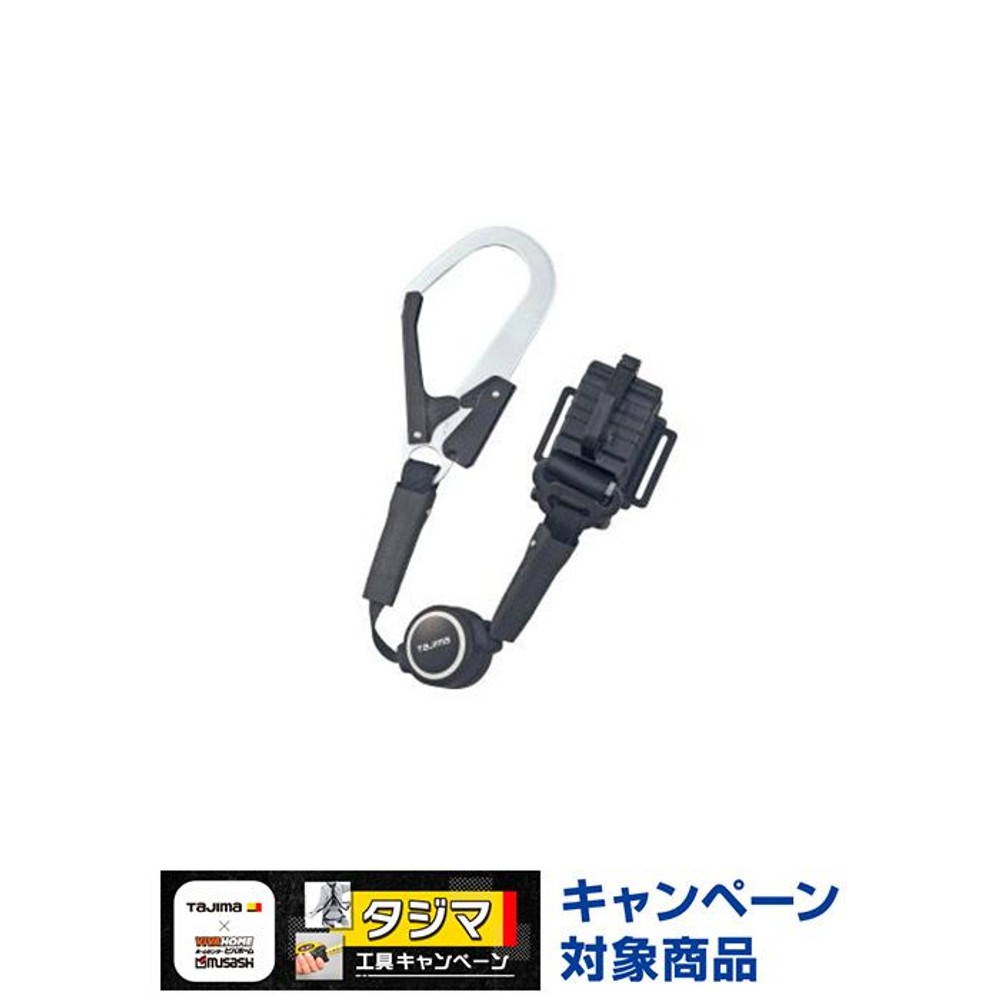 TAJIMA（タジマ） 胴ベルト用ERリール縦型 L1　B1ER150-TL1, ブラック, 胴ベルト用
