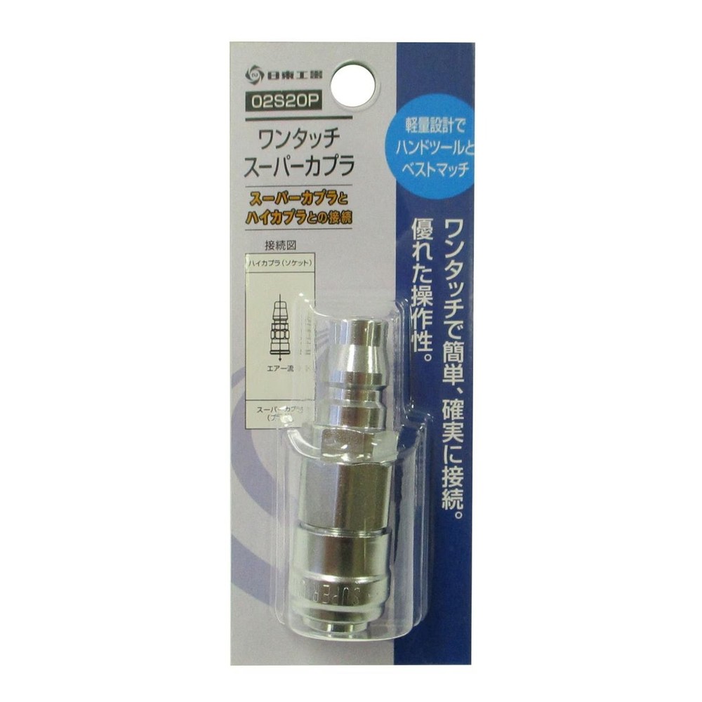 日東工器 スーパーカプラ ソケット 02S20P, シルバー, 02S20P