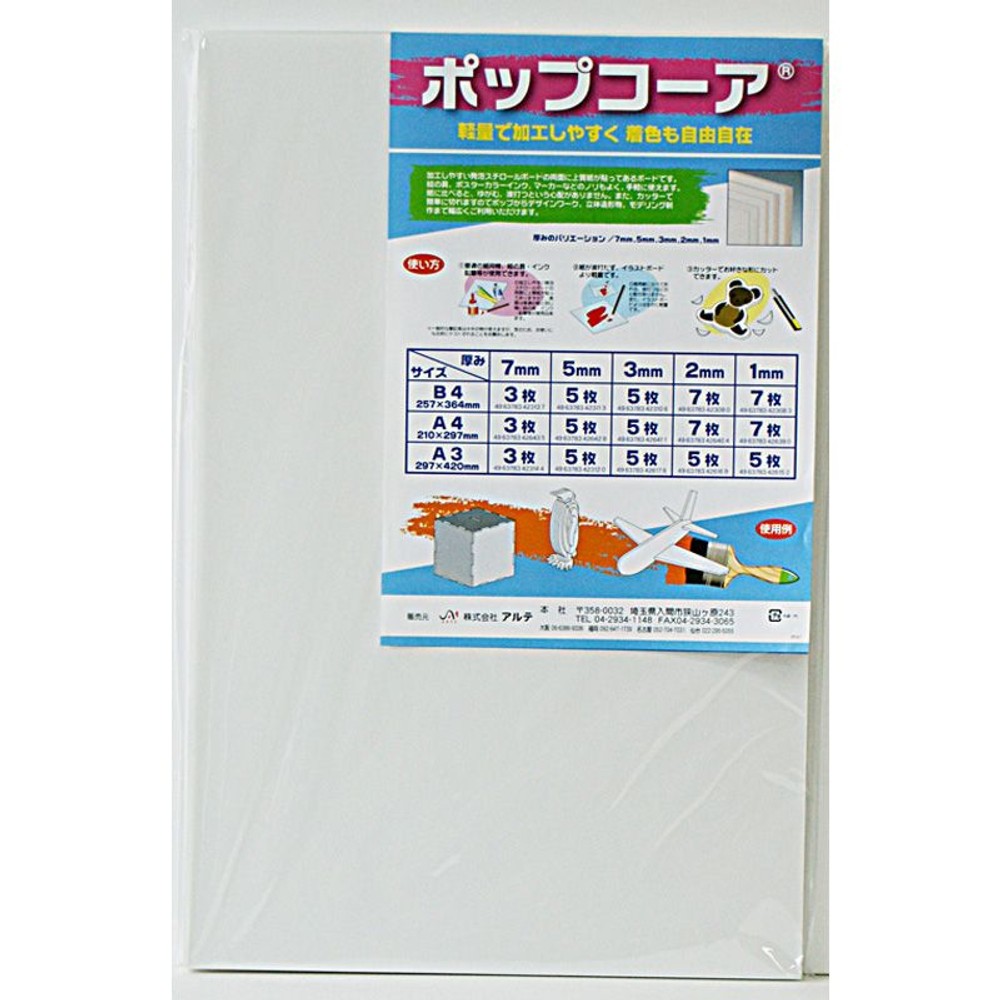 ポップコーア　Ａ3, ホワイト(1mm), 1mm