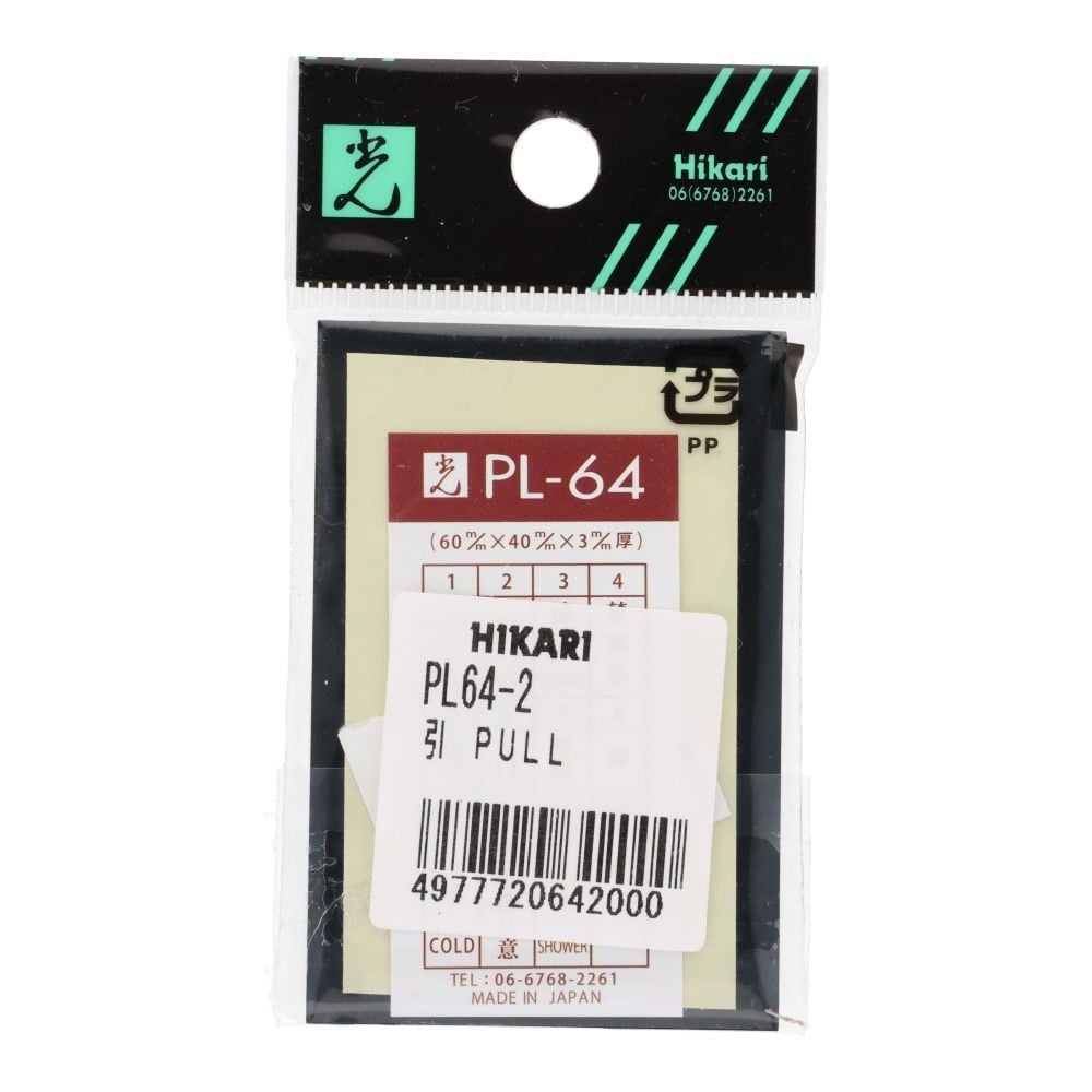 光　サインプレート　引　ＰＵＬＬ, シルバー, 1個入り