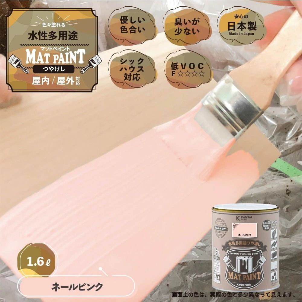 カンペハピオ　マットペイント　ネールピンク　１.６Ｌ, ネールピンク, 1.6L