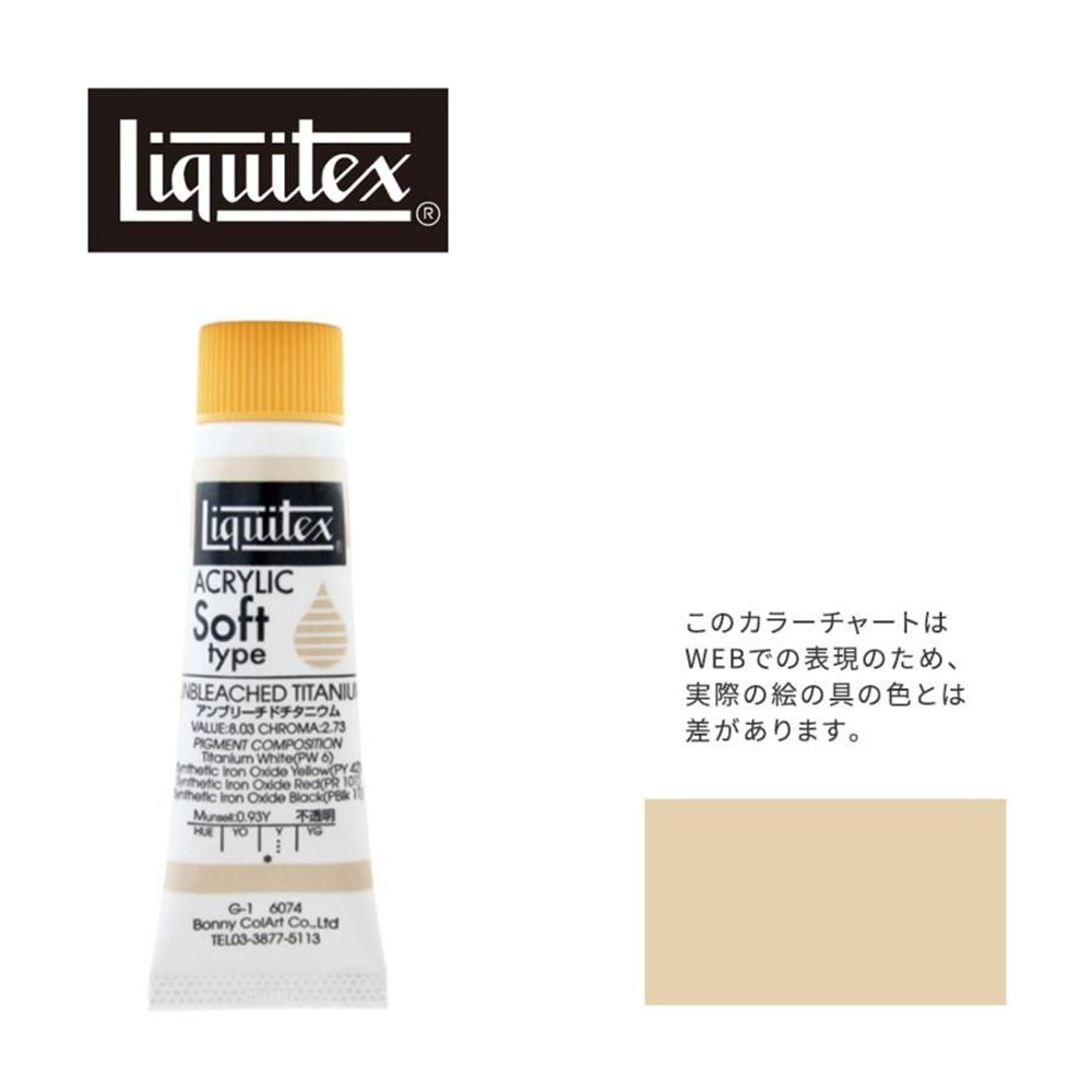 リキテックス ソフト6号(20ml)チューブ 074 アンブリーチド チタニウム G-1  アクリル絵具 Liquitex, 074アンブリーチドチタニウム, 6号20ml