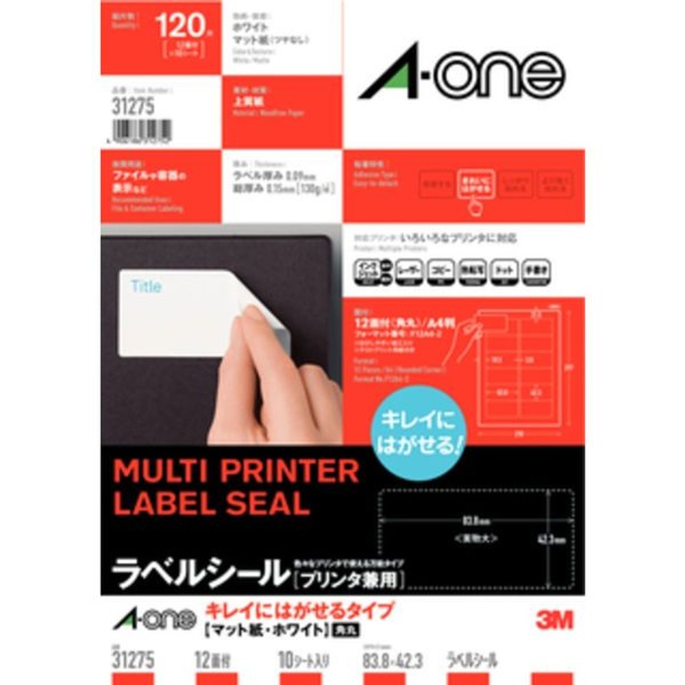 エーワン　ラベルシールプリンタ兼用　再剥離12面　31275, マット紙・ホワイト, A4判 12面