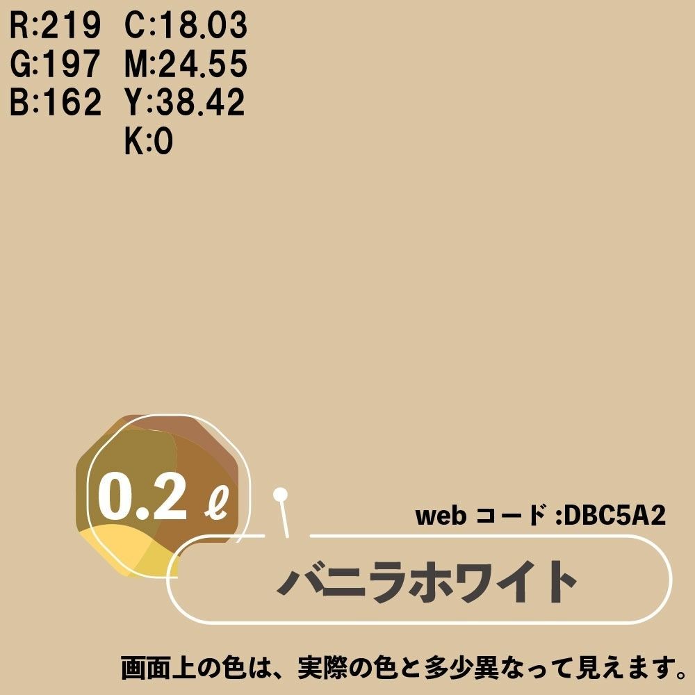 カンペハピオ　マットペイント　バニラホワイト　０.２Ｌ, バニラホワイト, 0.2L