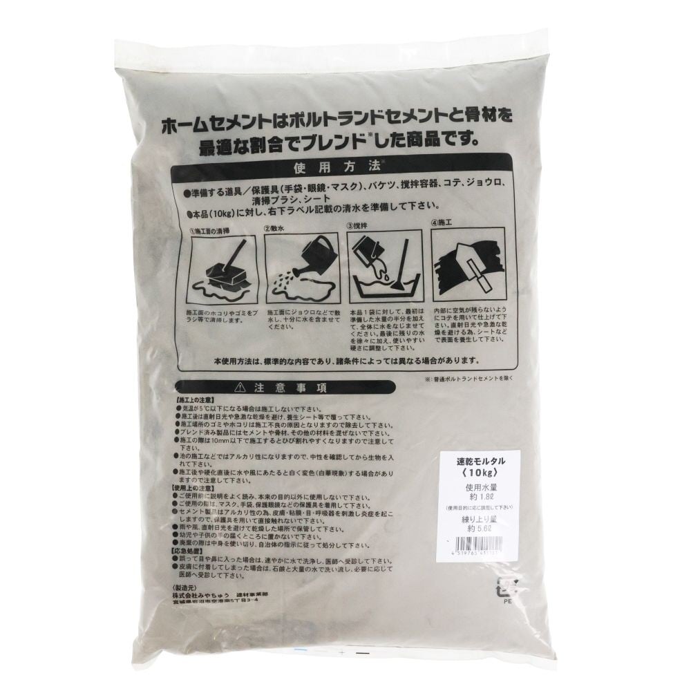 速乾モルタル　３０分硬化　１０ｋｇ, 30分硬化, 10kg