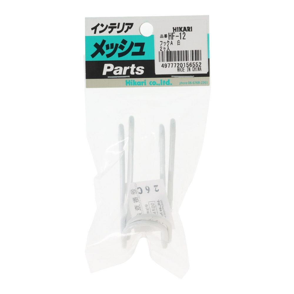 hF-12　フックA　白　　　（1P2個入）, 白, 65mm