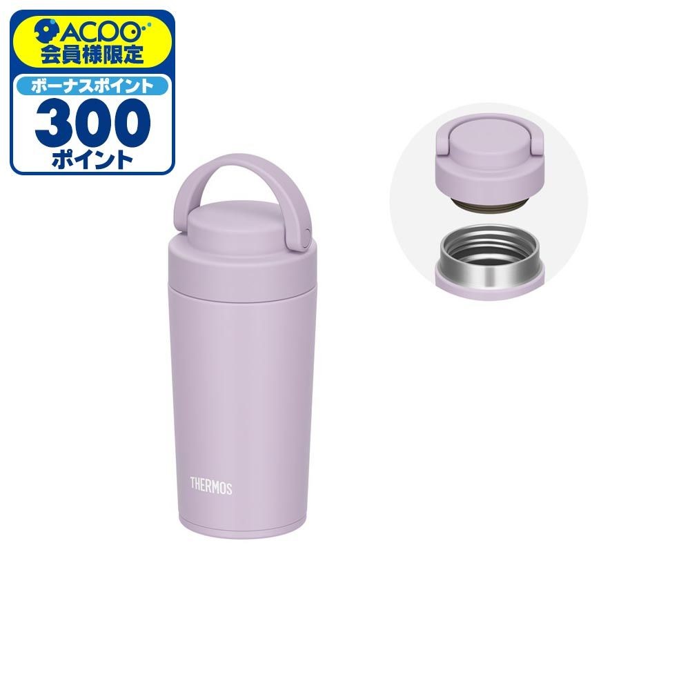 サーモス　真空断熱ケータイタンブラー　ＪＯＶー３２１　ＬＩＬ, ライラック, 320ml