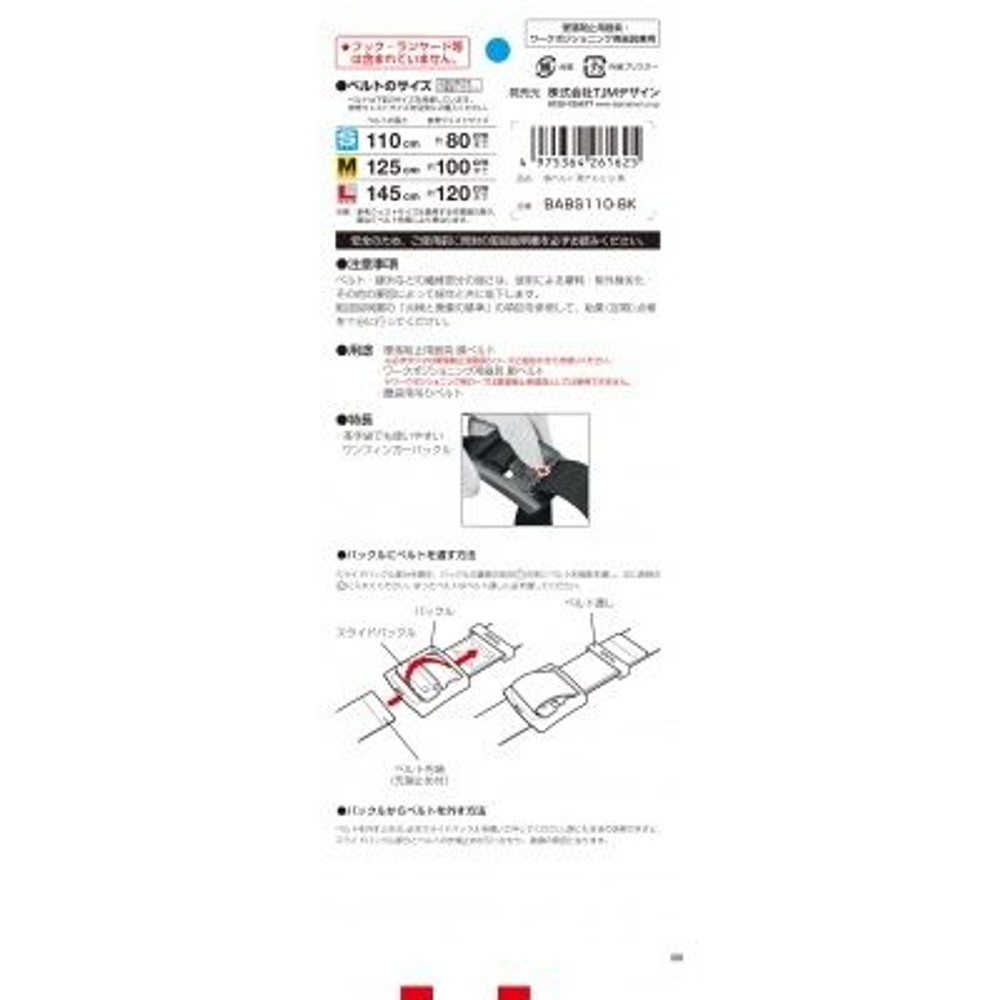 TAJIMA　胴ベルト 黒アルミスライド Sサイズ　BABS110-BK, ブラック, Sサイズ