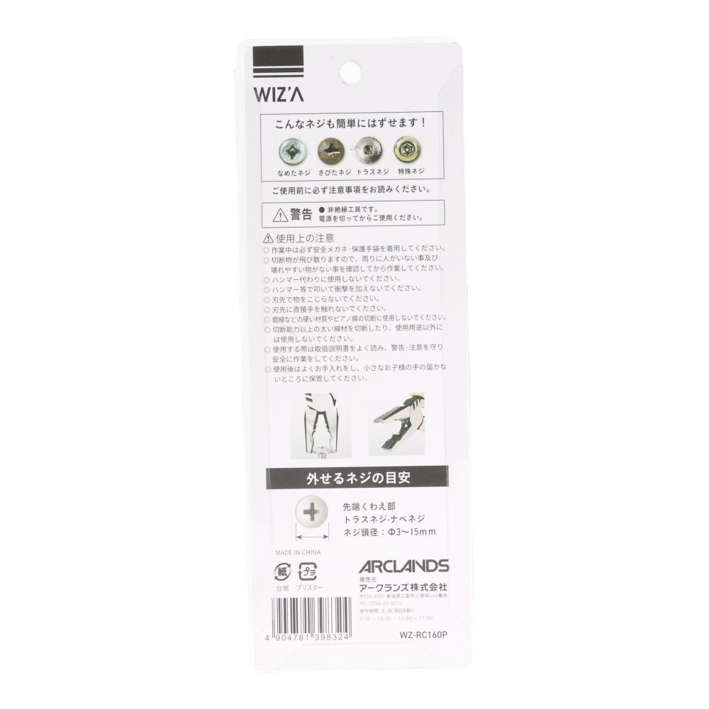ウイザ WIZ'A 　レスキューペンチ１６０ｍｍ, グリーン, 全長168mm