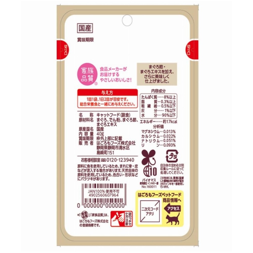 はごろもフーズ　にゃんチュラルパウチ　まぐろのとろみ仕立て　４０ｇ, まぐろのとろみ仕立て, 40g