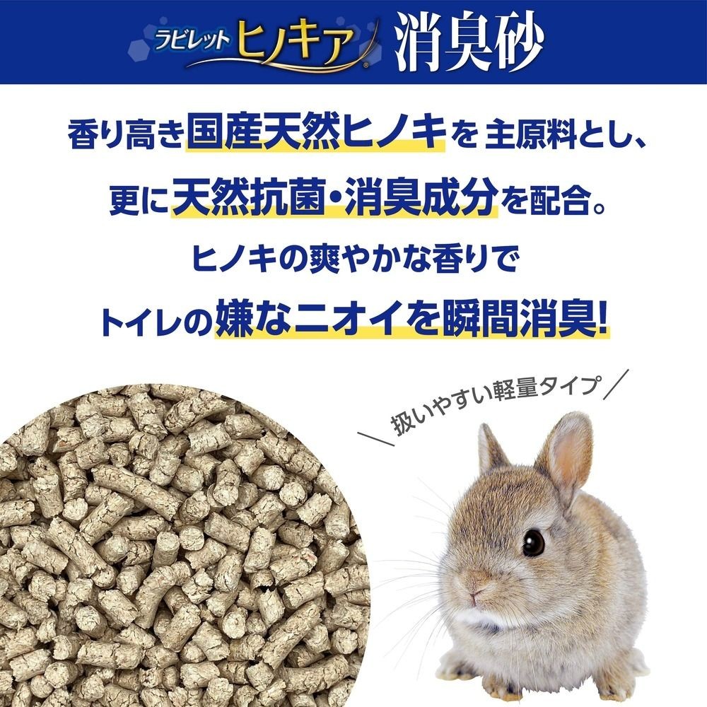 ラビレット ヒノキア消臭砂 14L, 抗菌・消臭成分配合, 14L