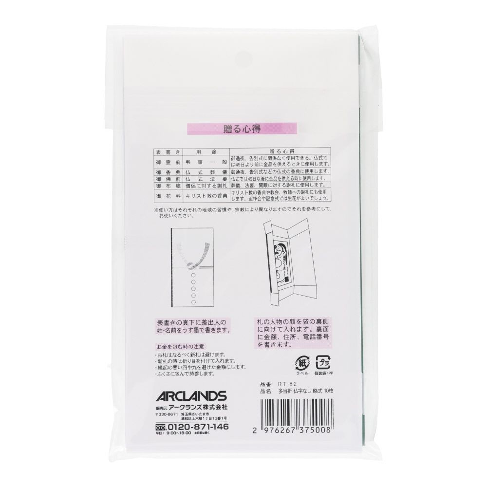 多当折　仏字なし　略式　１０枚, 仏字なし, 10枚入り