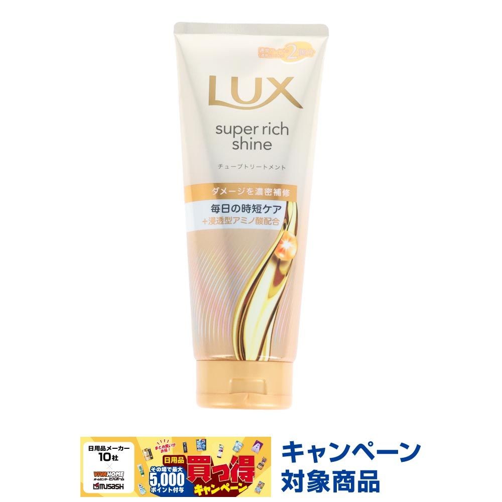 ラックス　スーパーリッチシャイン　ダメージリペア　補修チューブトリートメント, トリートメント, 300g