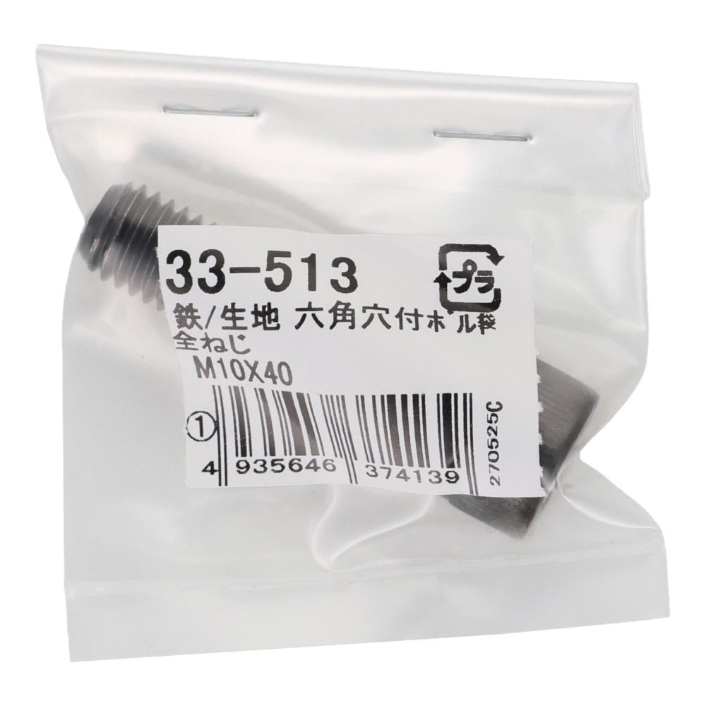 生地　六角穴付ボルト　Ｍ１０&times;４０　１本入, 六角穴付ボルト, M10&times;40ｍm