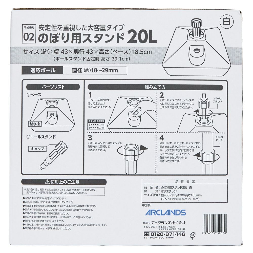 のぼリ用スタンド　白, ホワイト（11L）, 11L