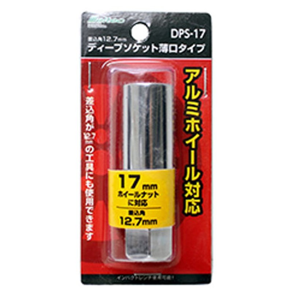 大自　ディープソケット, その他カラー１, 17mm