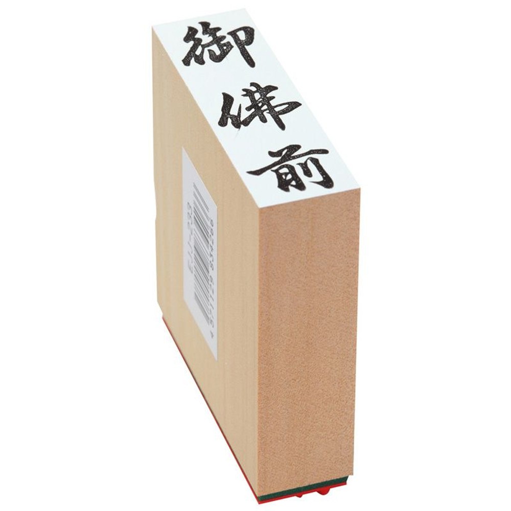 贈答用ゴム印, 御香奠(中型), 特大