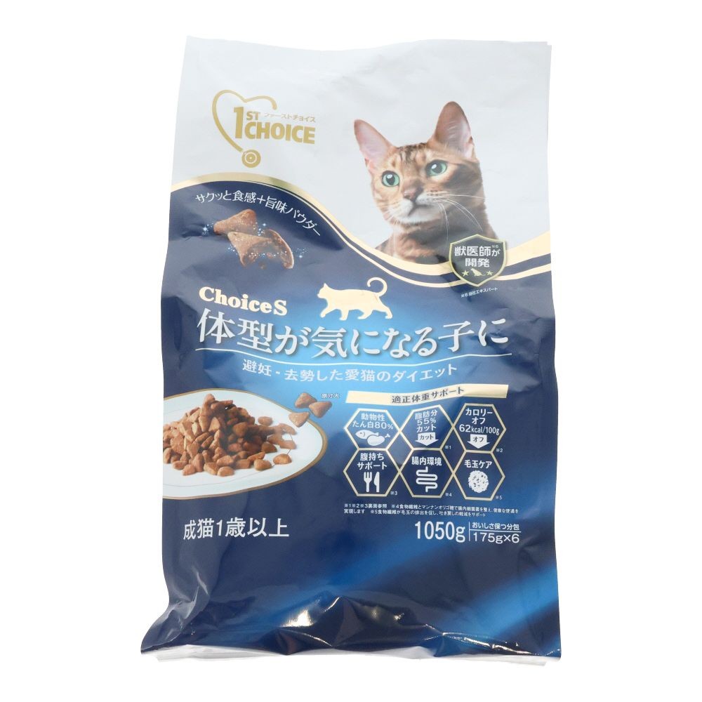ファーストチョイス　ＣｈｏｉｃｅＳ体型成猫用１歳以上, 成猫1歳以上 体型が気になる子に, 1050g