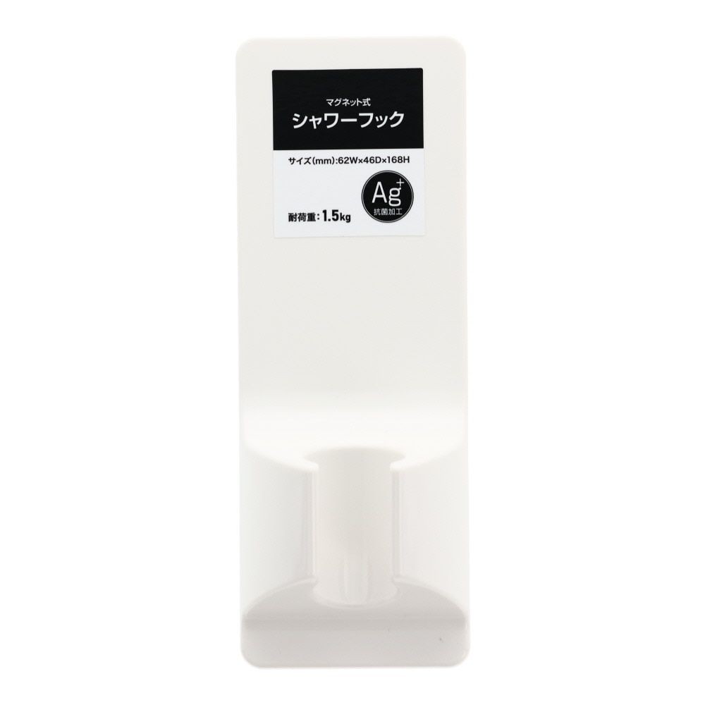 マグネット式　シャワーフック, ホワイト, 耐荷重1.5kg