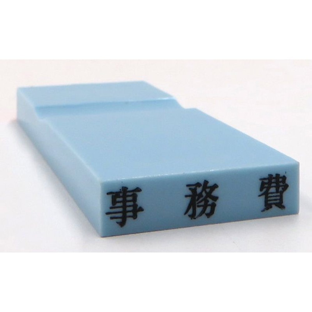 カラー科目印　事務費　EKC-670, 損失（ブルー）, 23&times;4.5mm