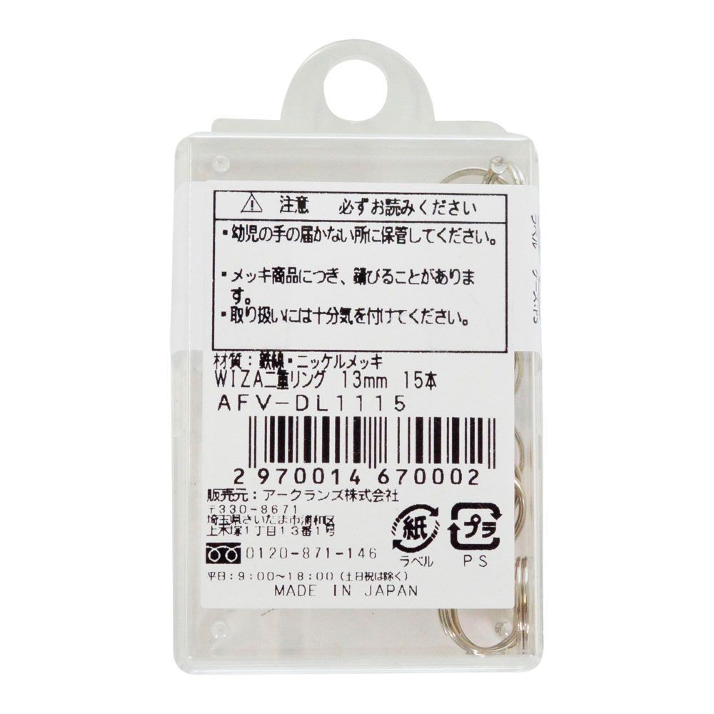 ウィザ WIZ'A二重リング, -, 13mm