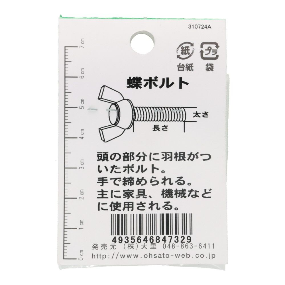ステンレス　蝶ボルト　Ｍ４&times;１５　２入, シルバー, M4&times;15mm