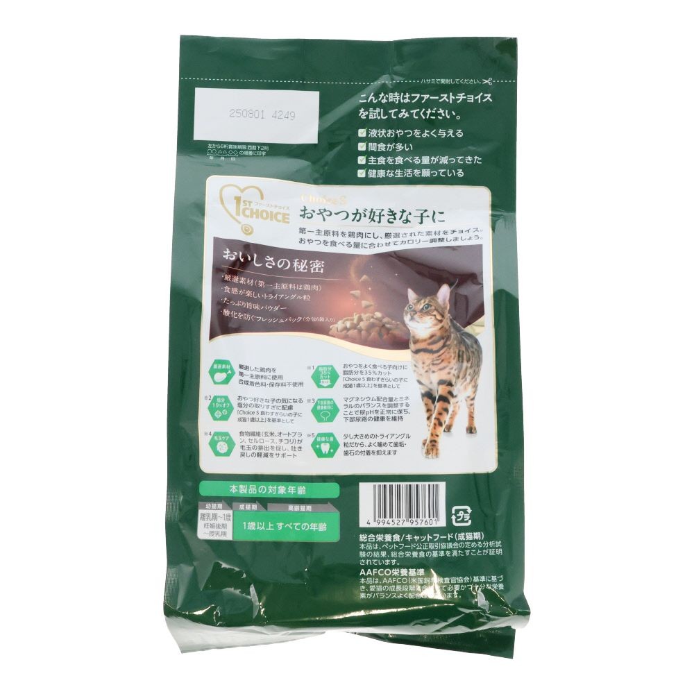 ファーストチョイス　ＣｈｏｉｃｅＳおやつ好き成猫用１歳以上, 成猫1歳以上 おやつが好きな子に, 1050g